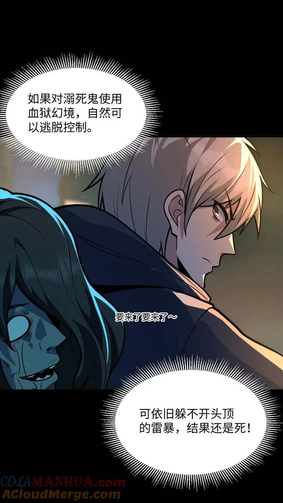 第39话 舍命一搏 第13页