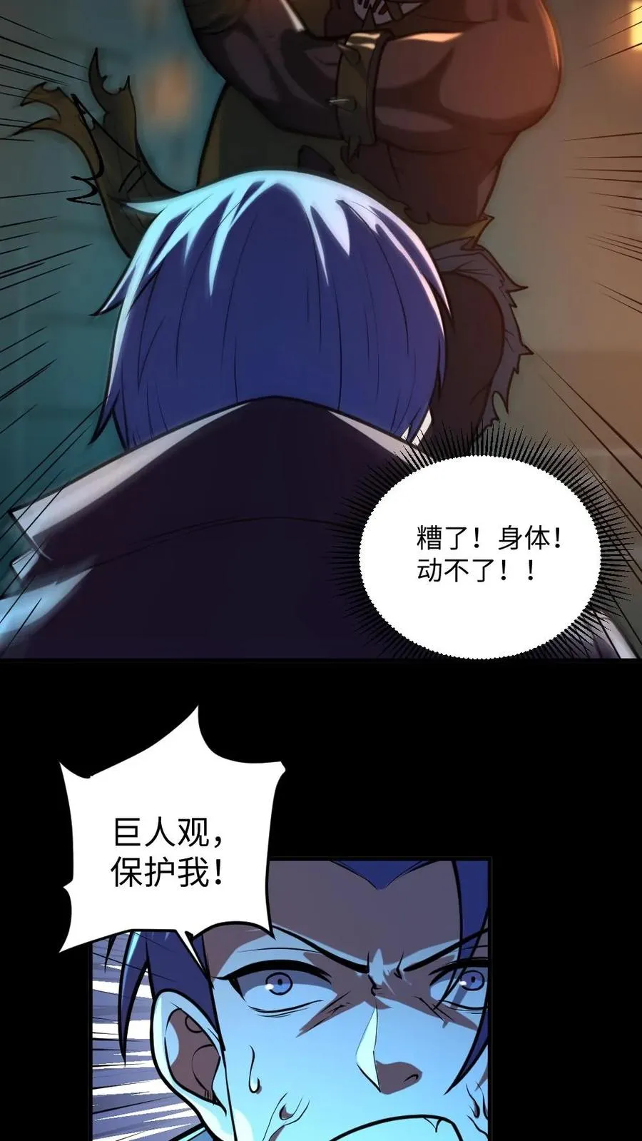 第39话 舍命一搏 第20页