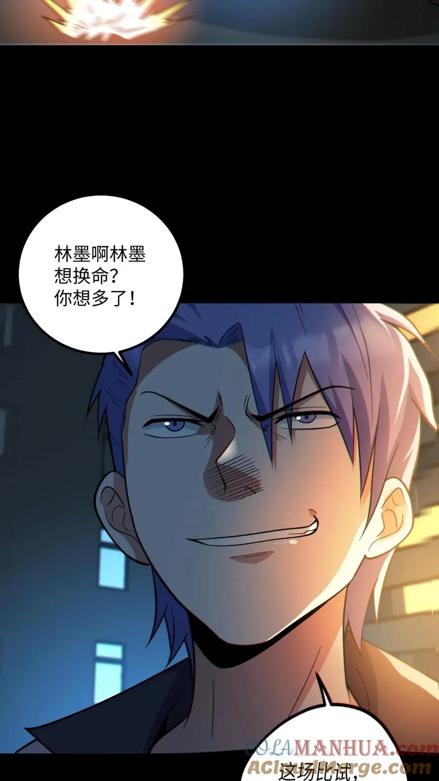 第40话 全省无二 第7页