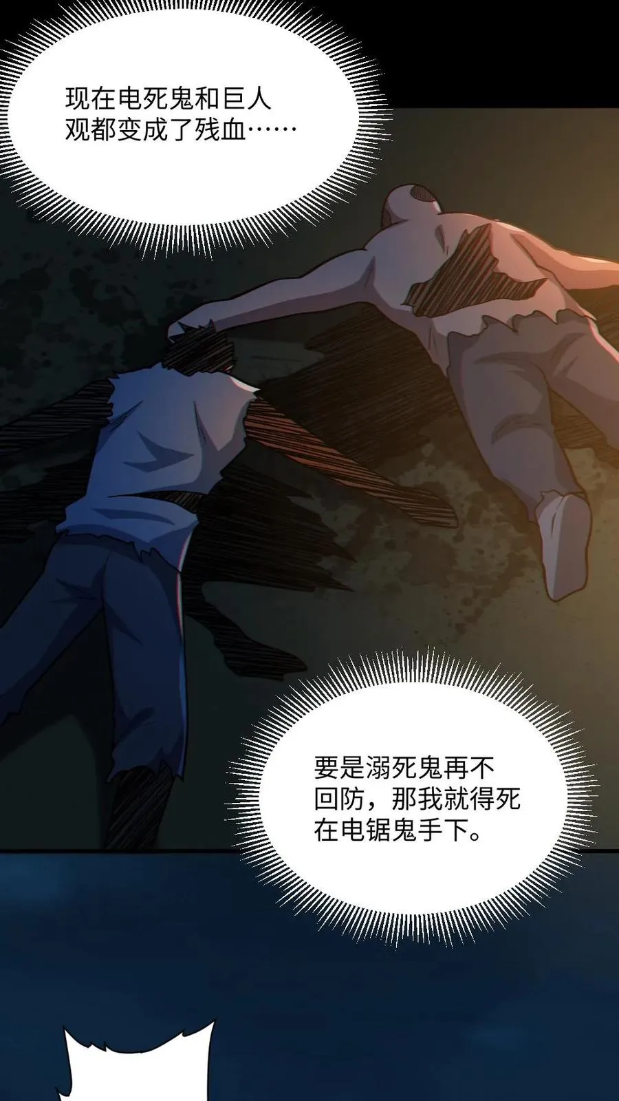 第40话 全省无二 第22页