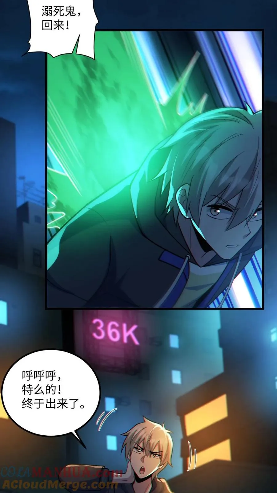 第40话 全省无二 第23页