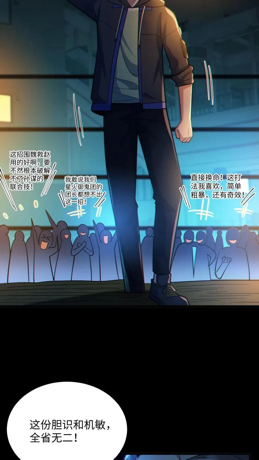 第40话 全省无二 第24页