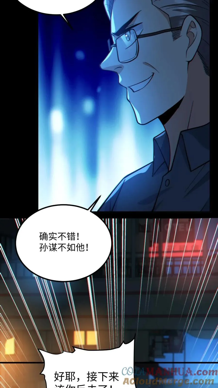 第40话 全省无二 第25页