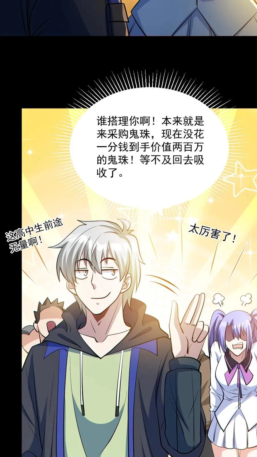 第41话 完胜 第16页
