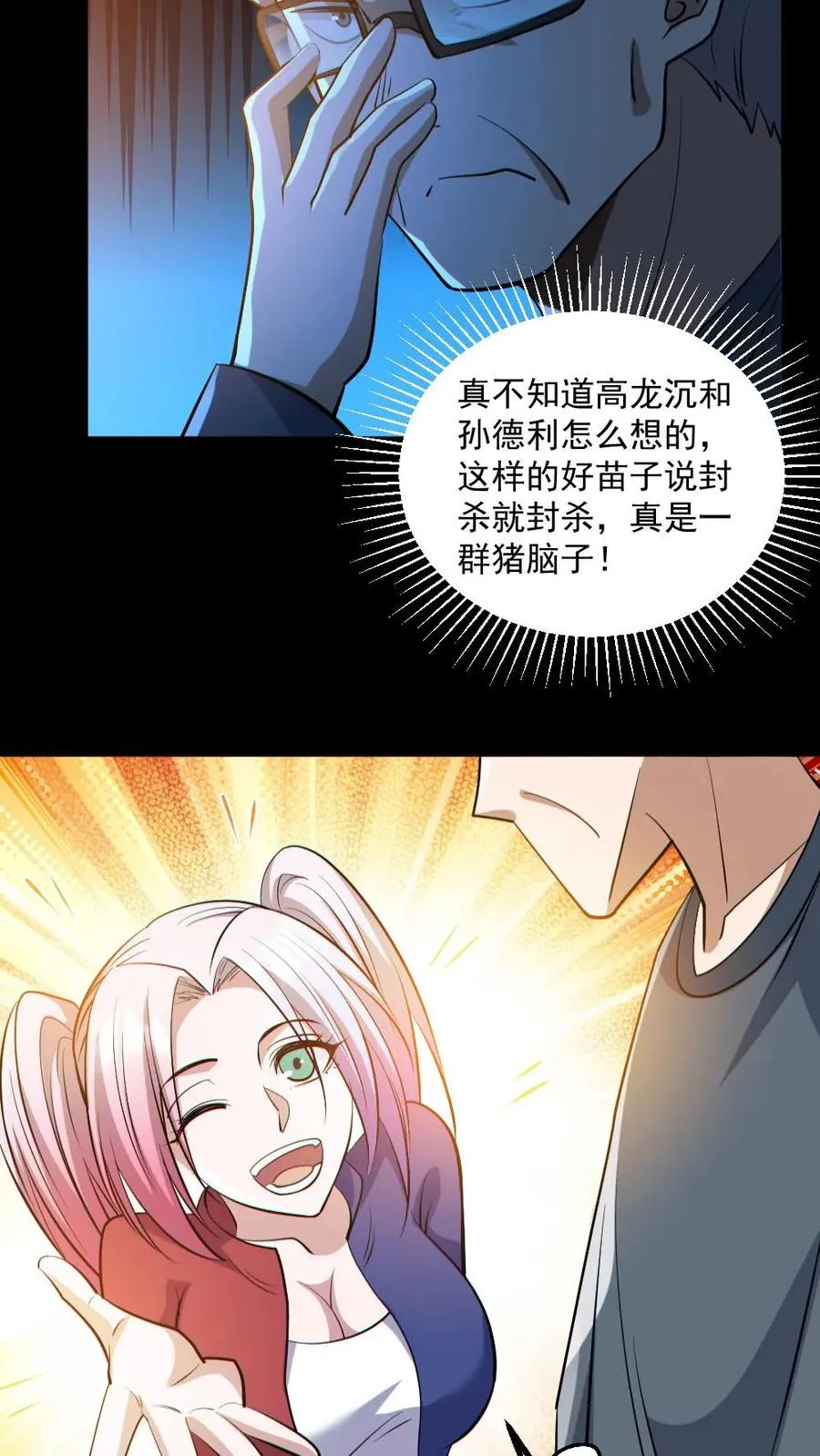 第41话 完胜 第18页