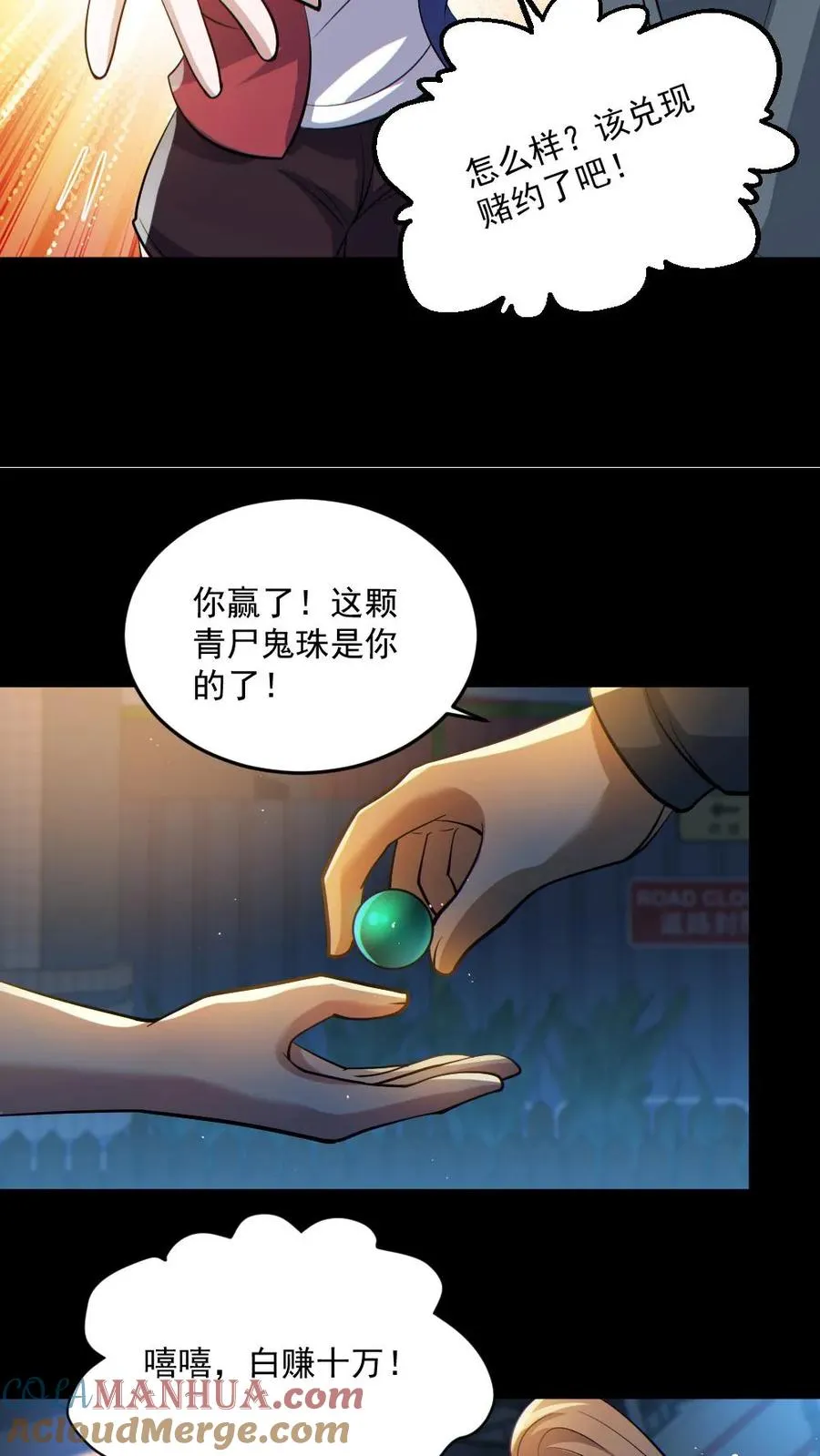 第41话 完胜 第19页