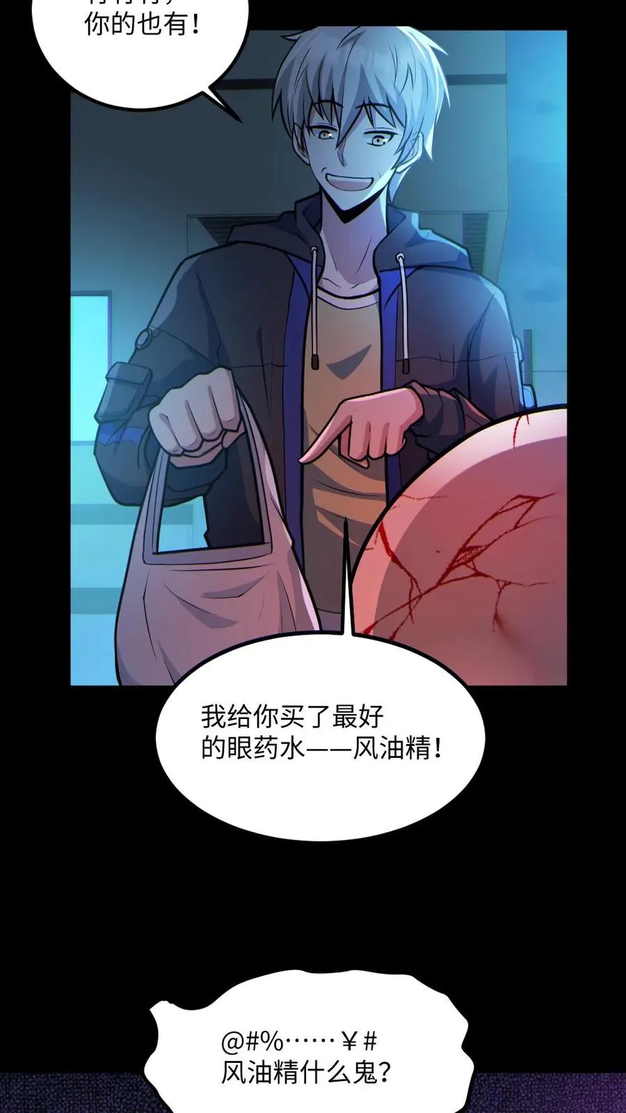 第42话 前后夹击 第6页