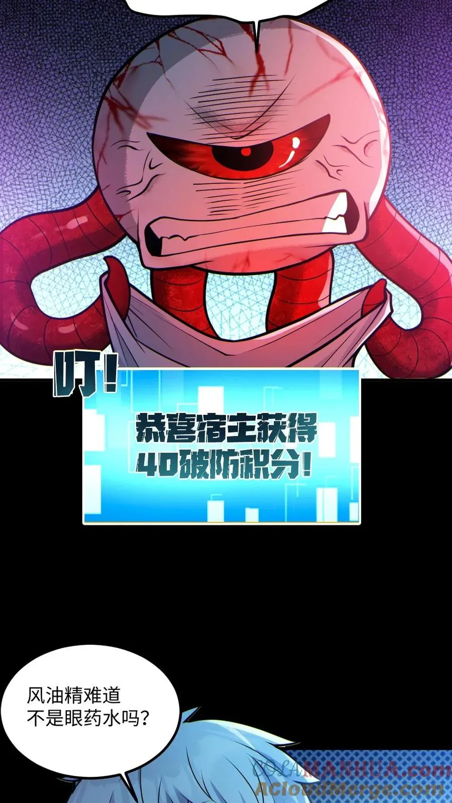 第42话 前后夹击 第7页