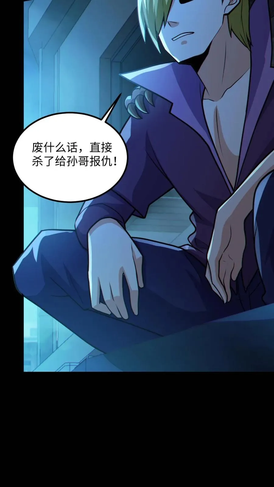 第42话 前后夹击 第18页