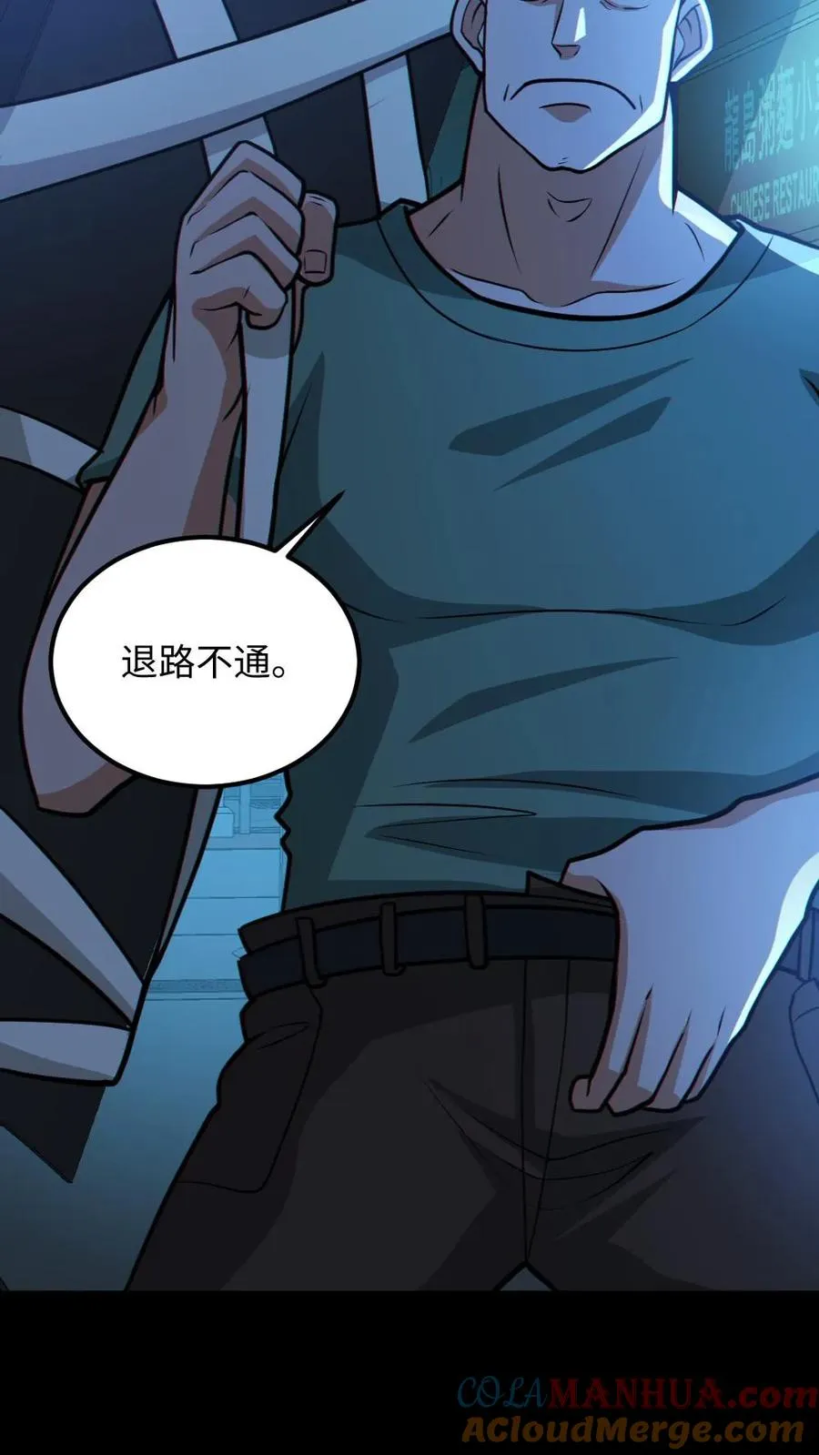 第42话 前后夹击 第21页