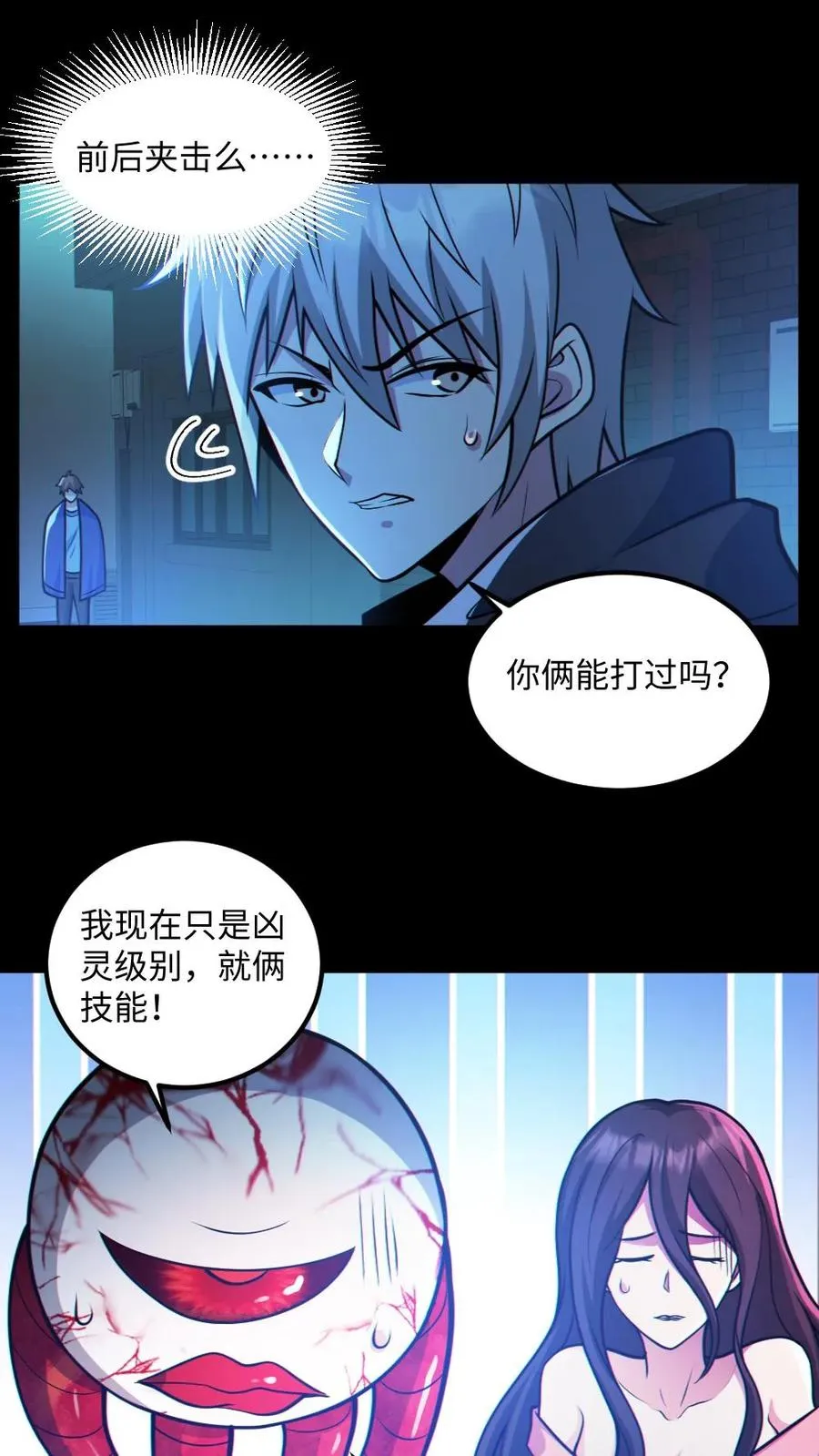 第42话 前后夹击 第22页