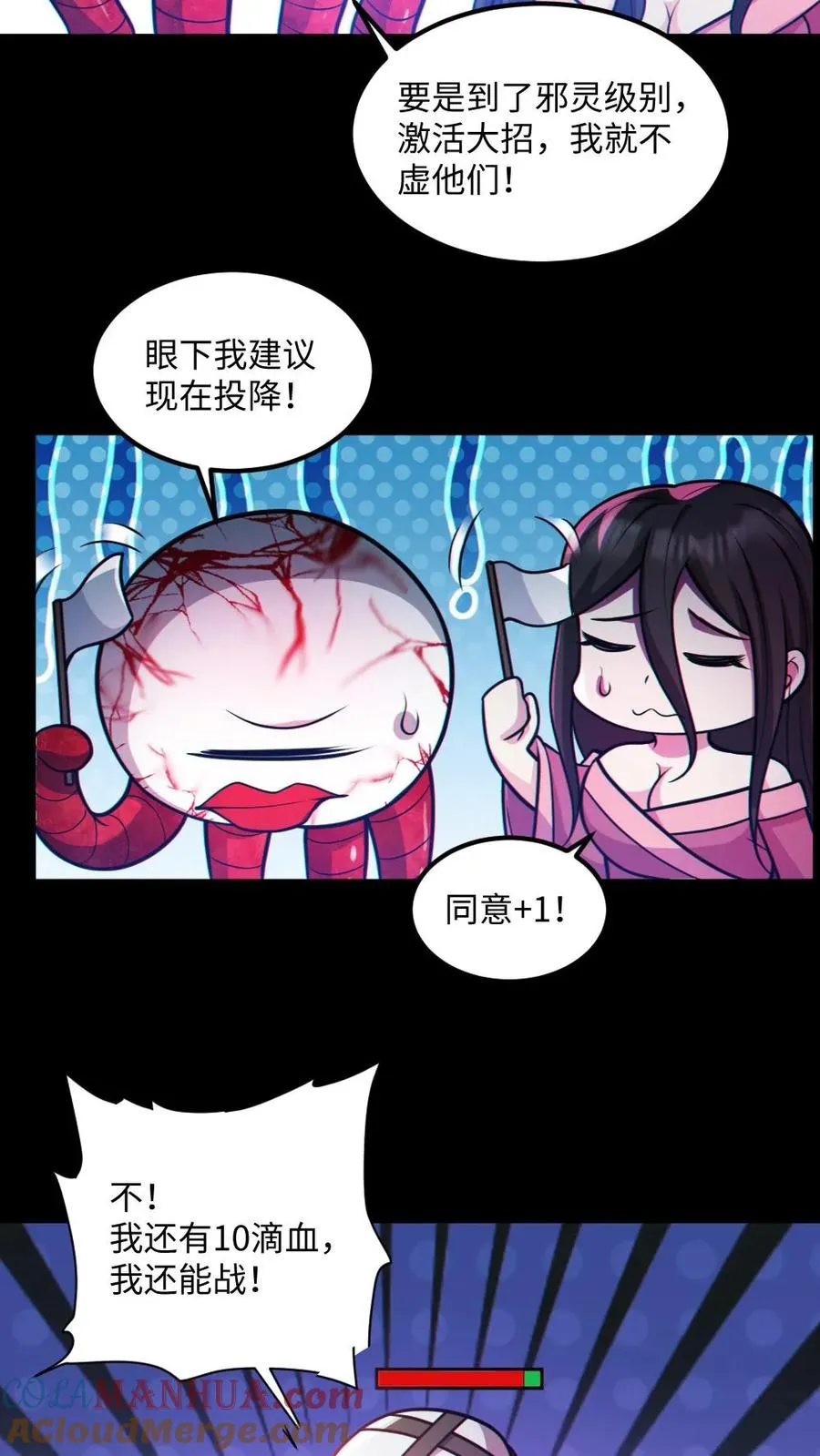 第42话 前后夹击 第23页