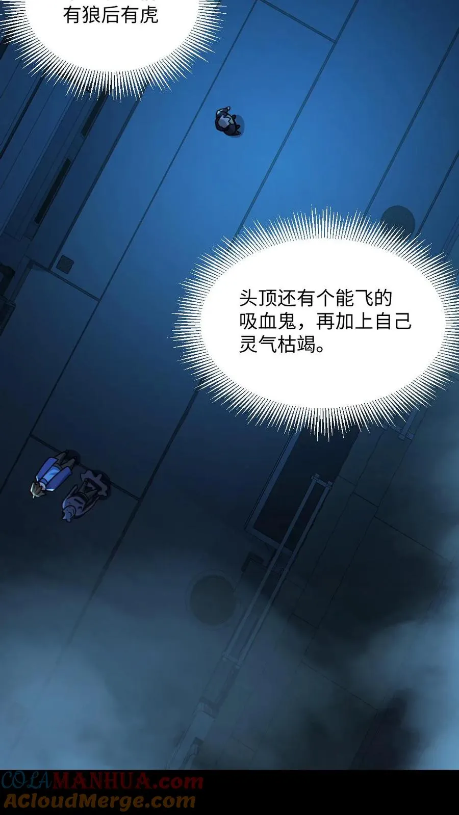 第42话 前后夹击 第25页