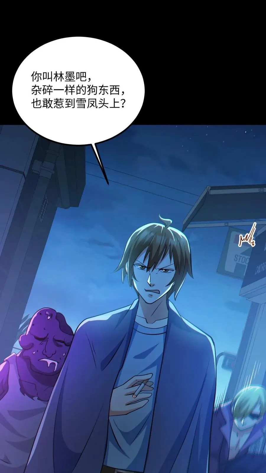 第43话 逃出生天 第2页