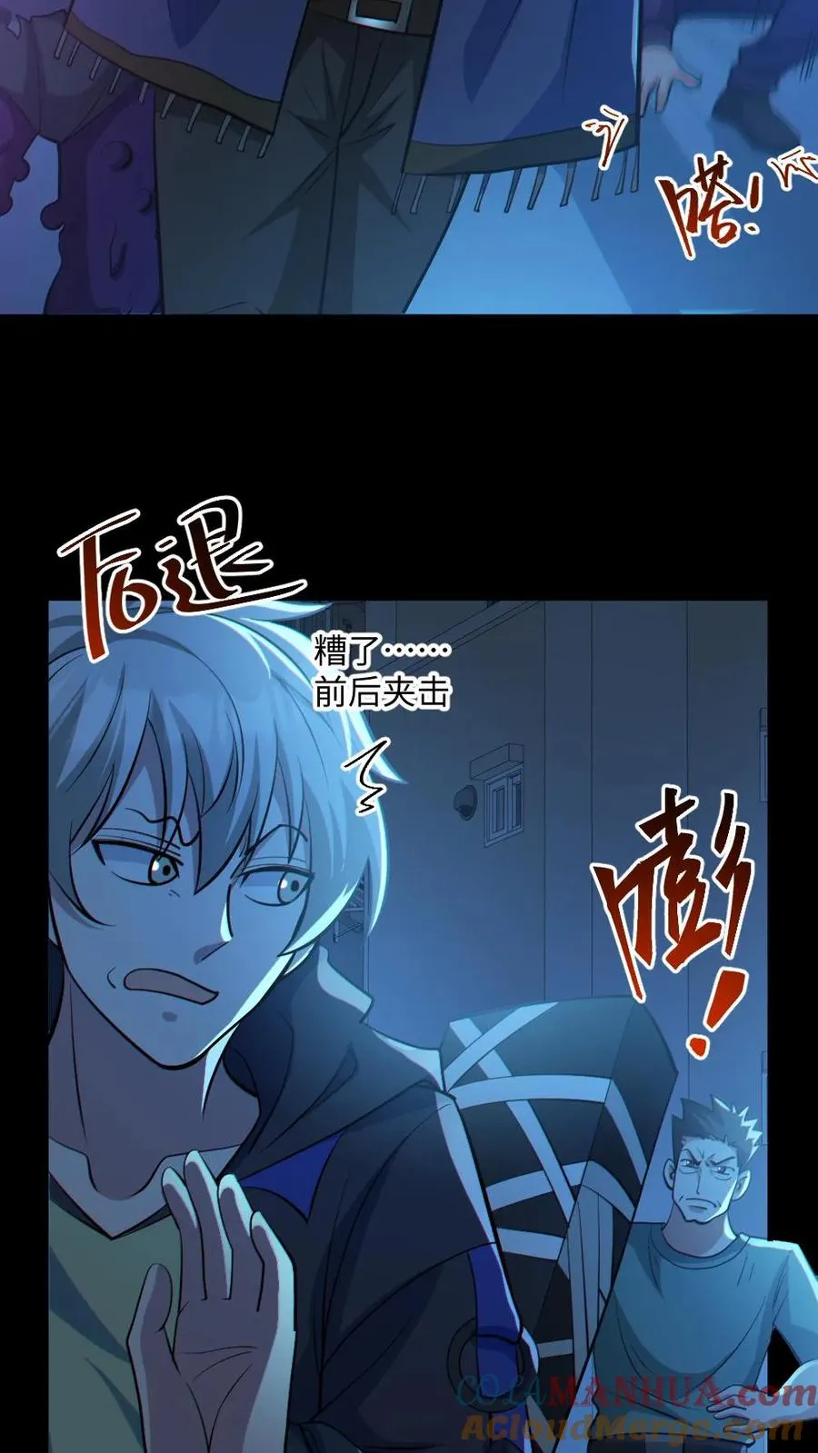 第43话 逃出生天 第3页