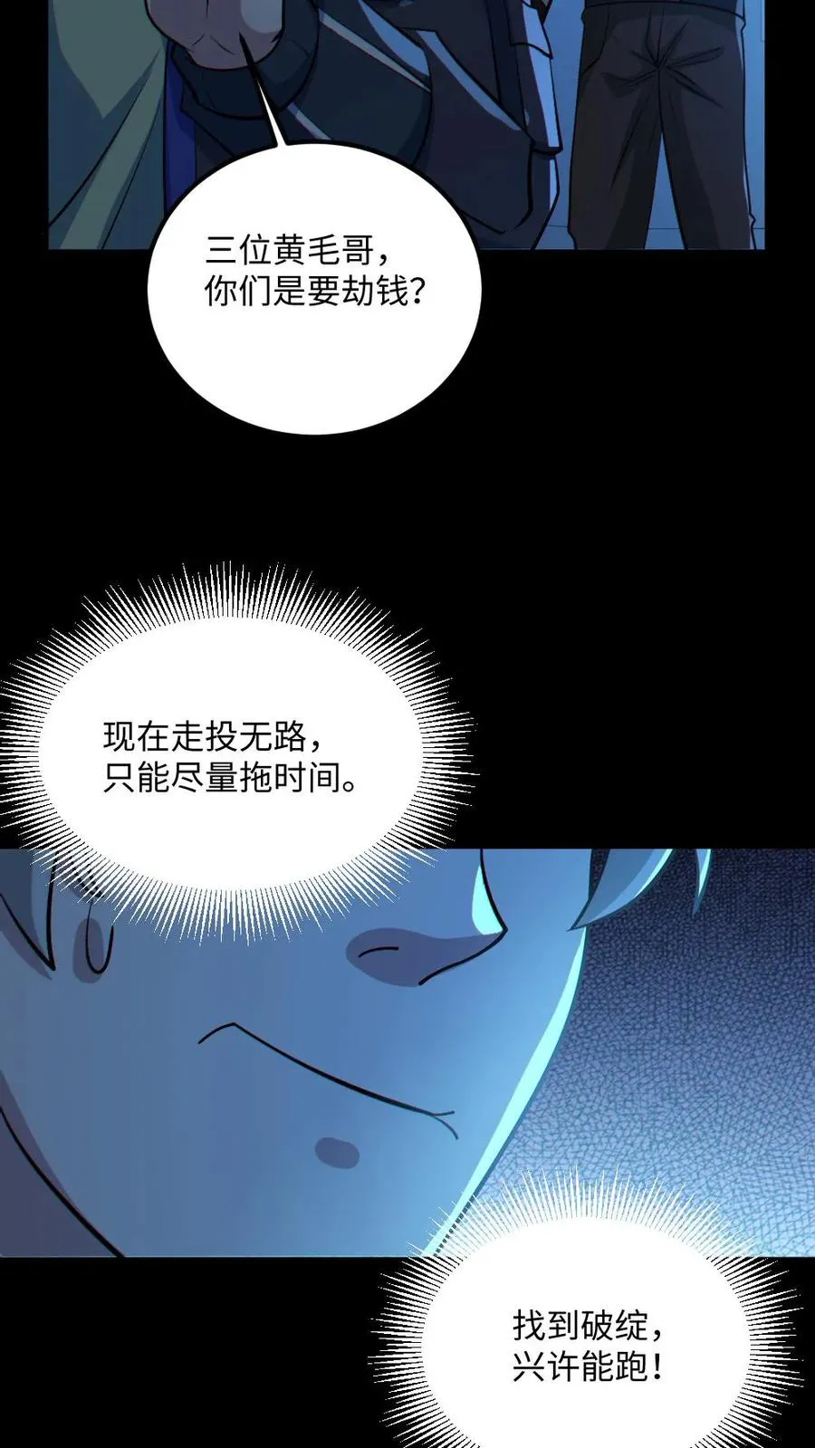 第43话 逃出生天 第4页