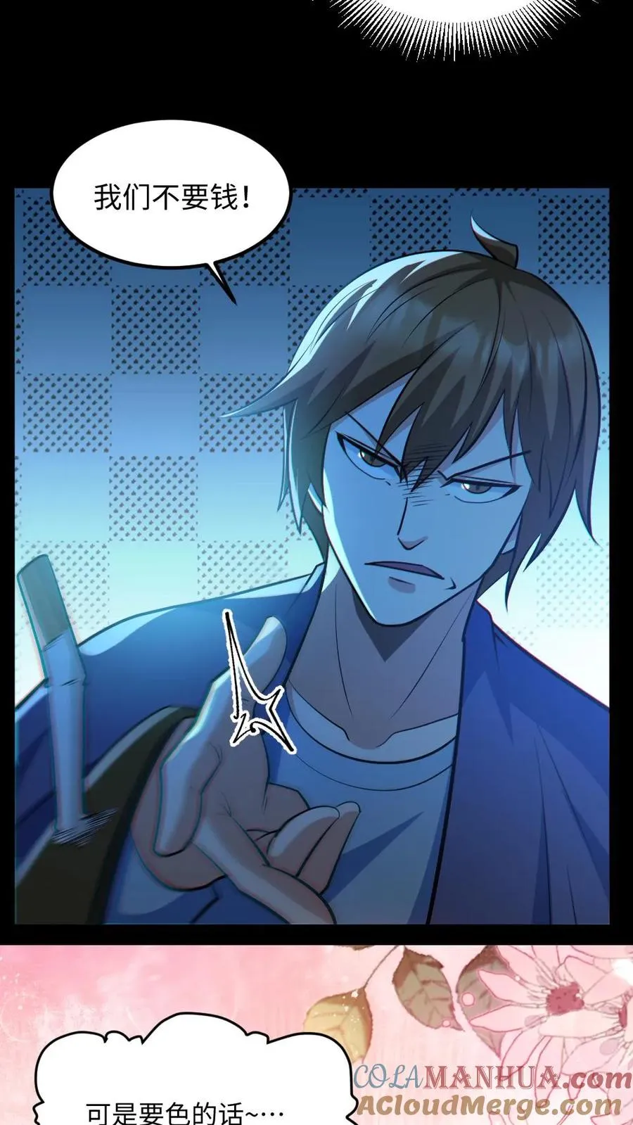 第43话 逃出生天 第5页