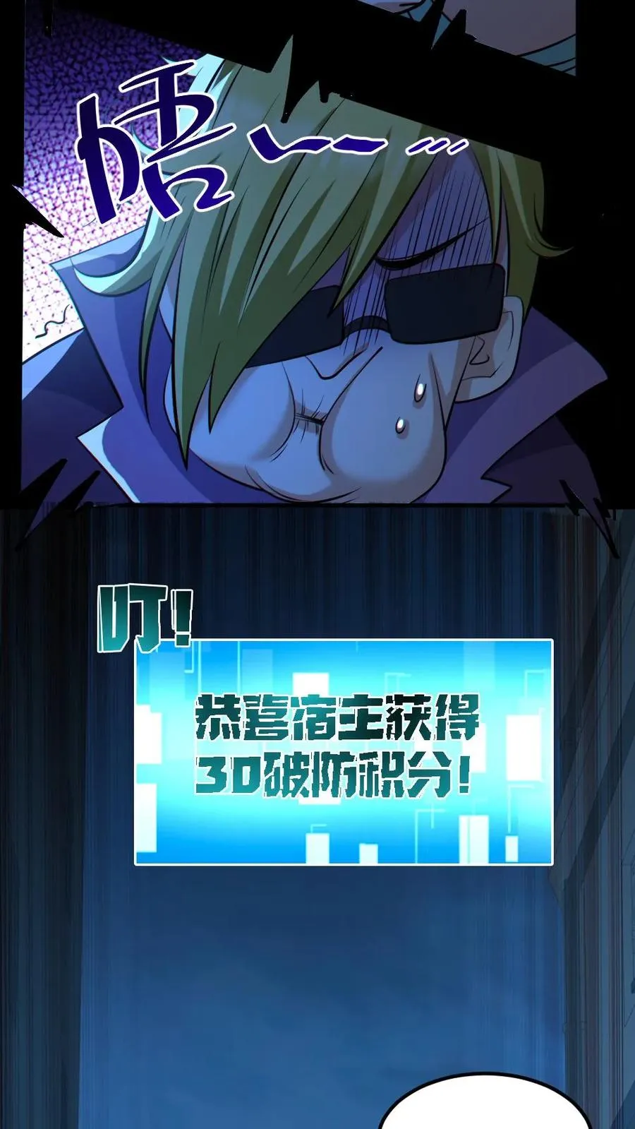 第43话 逃出生天 第8页