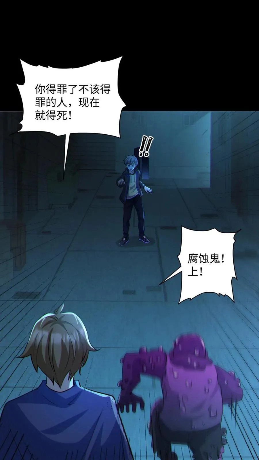 第43话 逃出生天 第10页