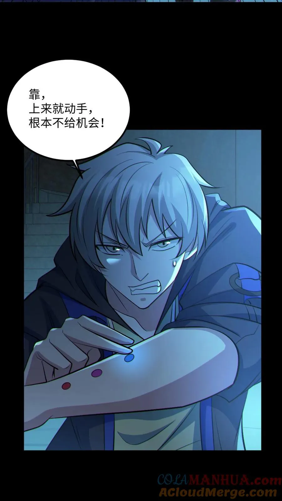 第43话 逃出生天 第11页