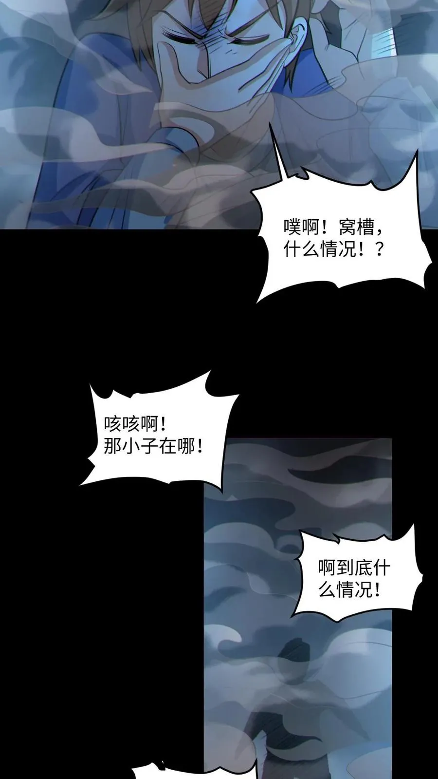 第43话 逃出生天 第14页