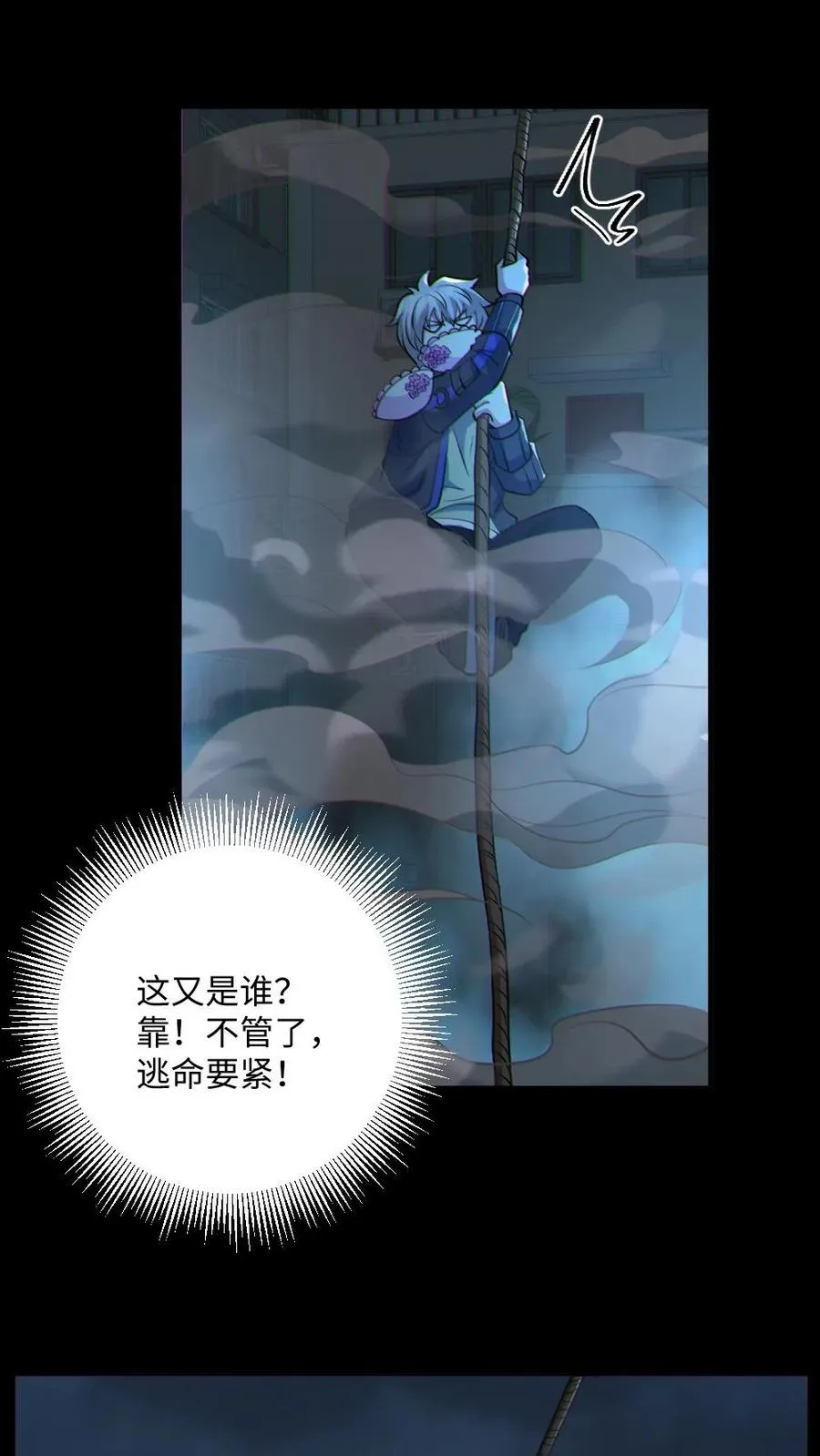 第43话 逃出生天 第16页