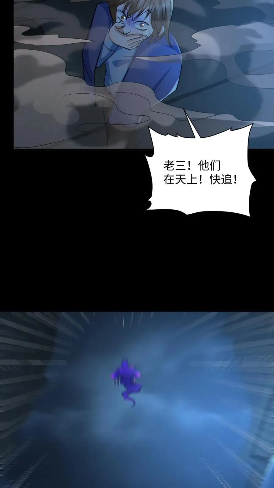 第43话 逃出生天 第20页