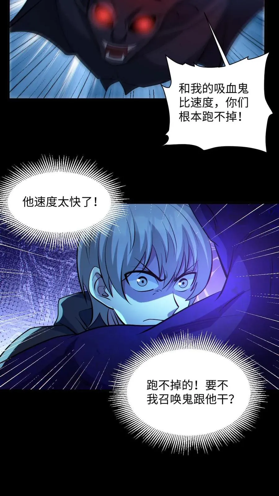 第43话 逃出生天 第22页