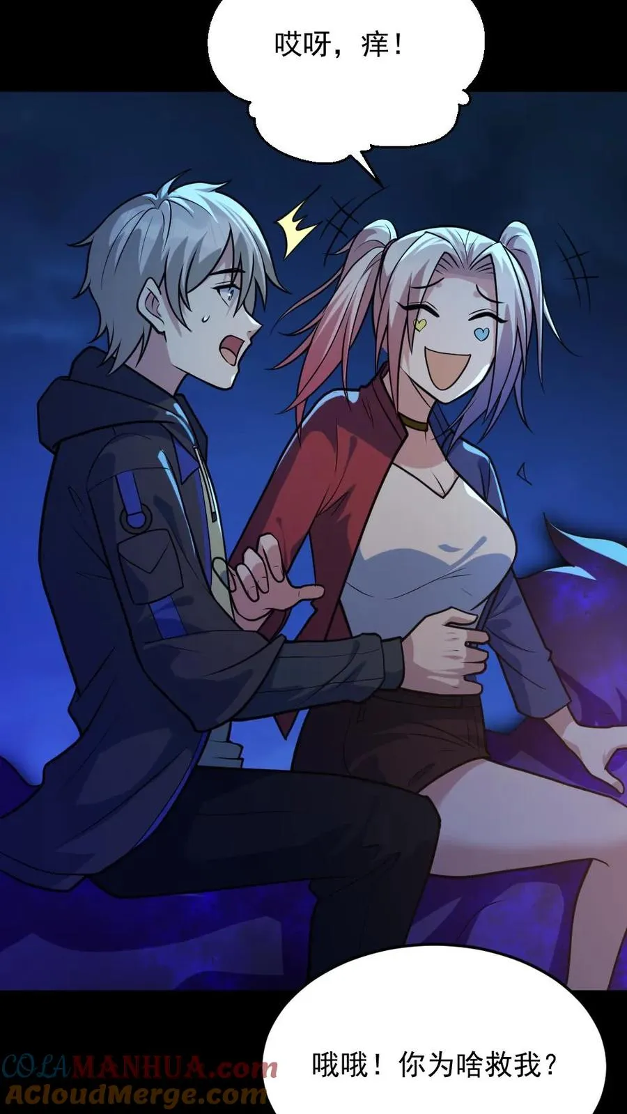 第44话 安然 第3页