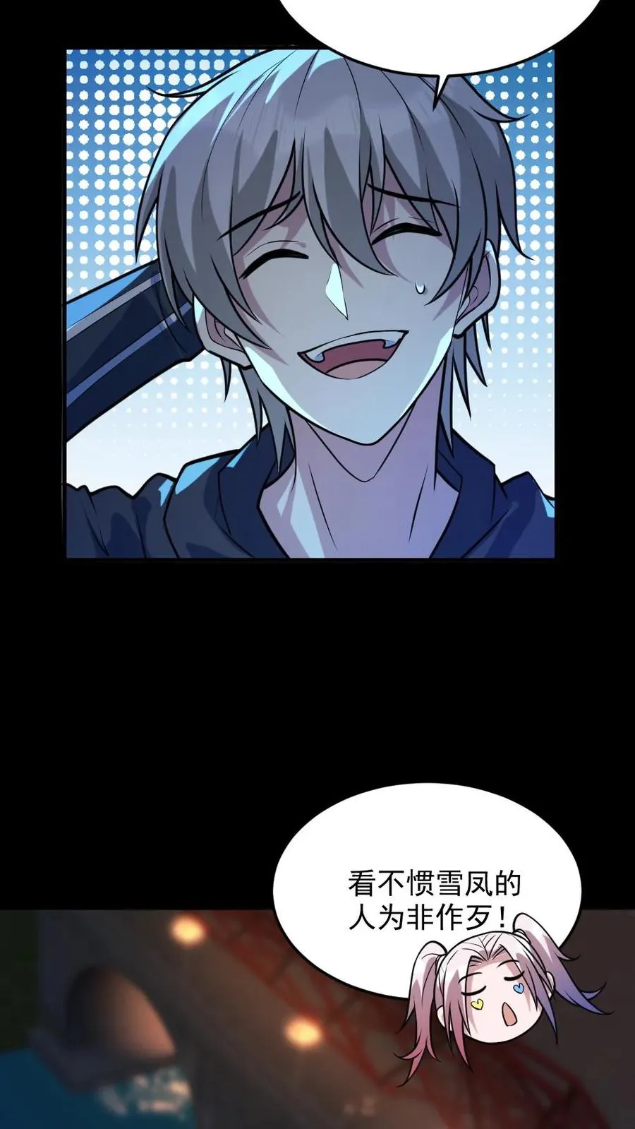 第44话 安然 第4页