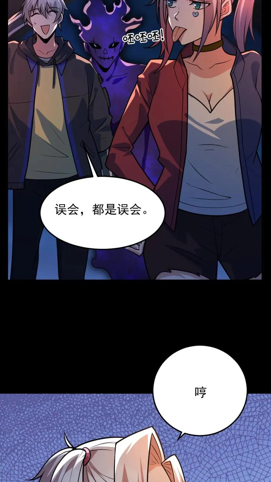 第44话 安然 第6页