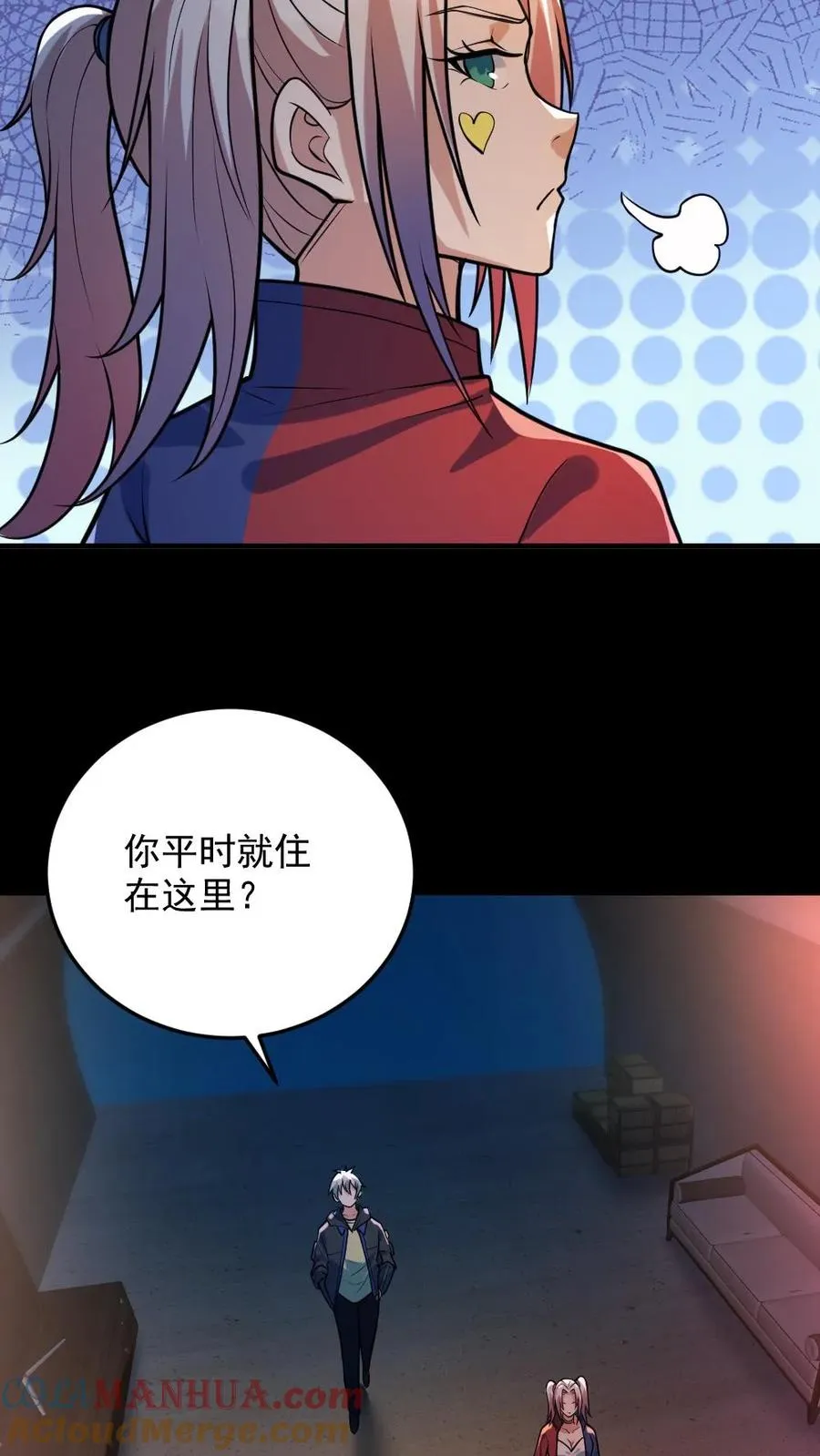 第44话 安然 第7页