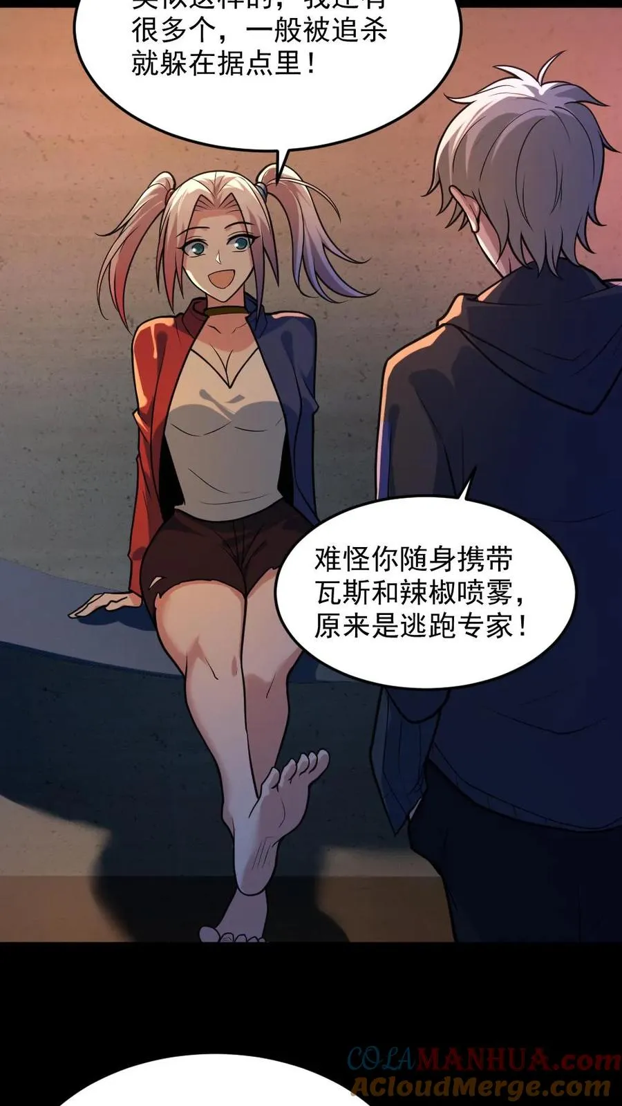 第44话 安然 第9页