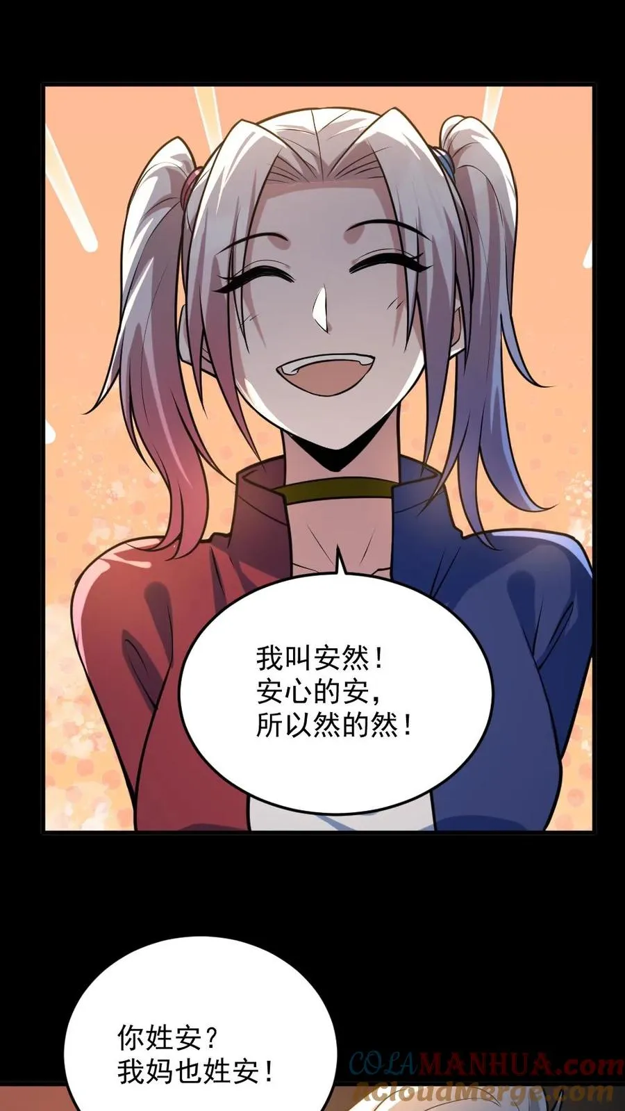 第44话 安然 第11页