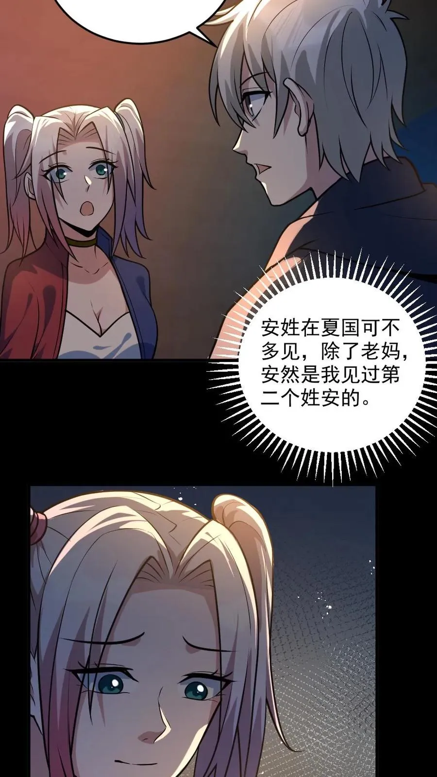 第44话 安然 第12页