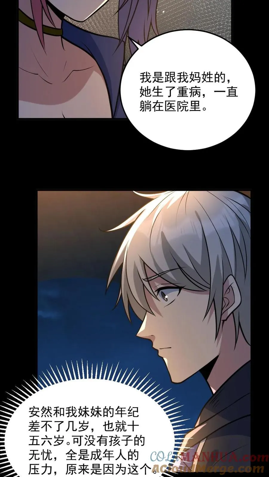 第44话 安然 第13页