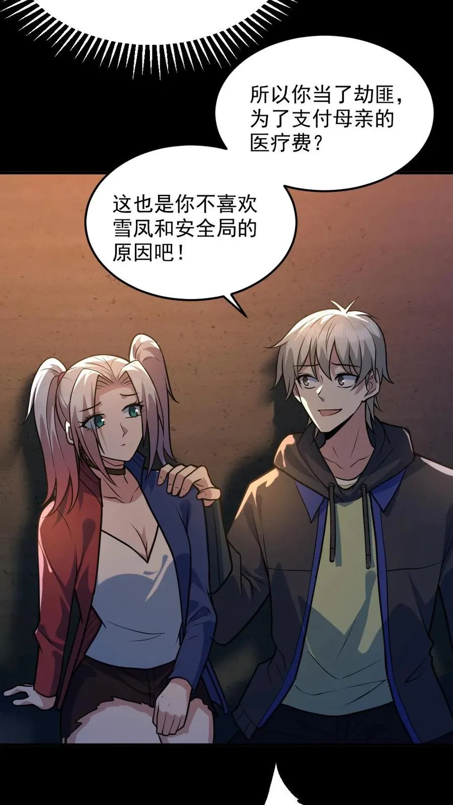 第44话 安然 第14页