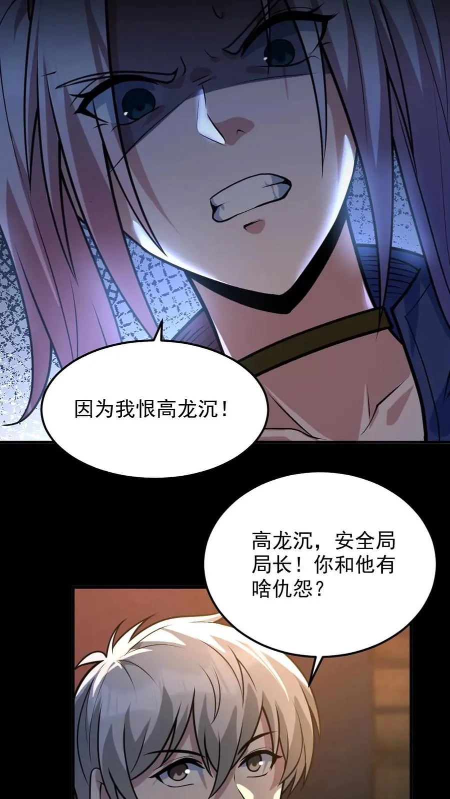 第44话 安然 第16页