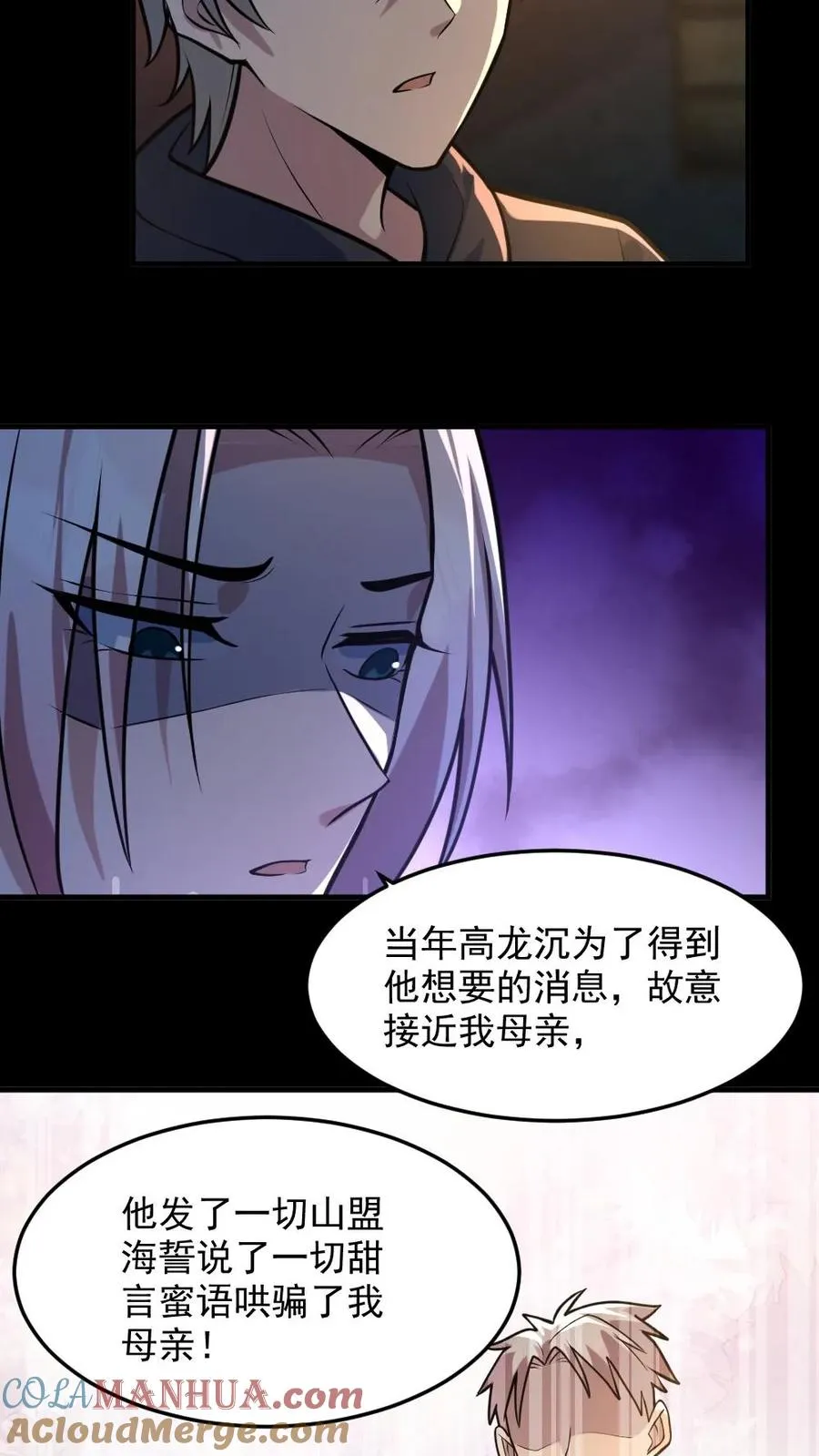 第44话 安然 第17页