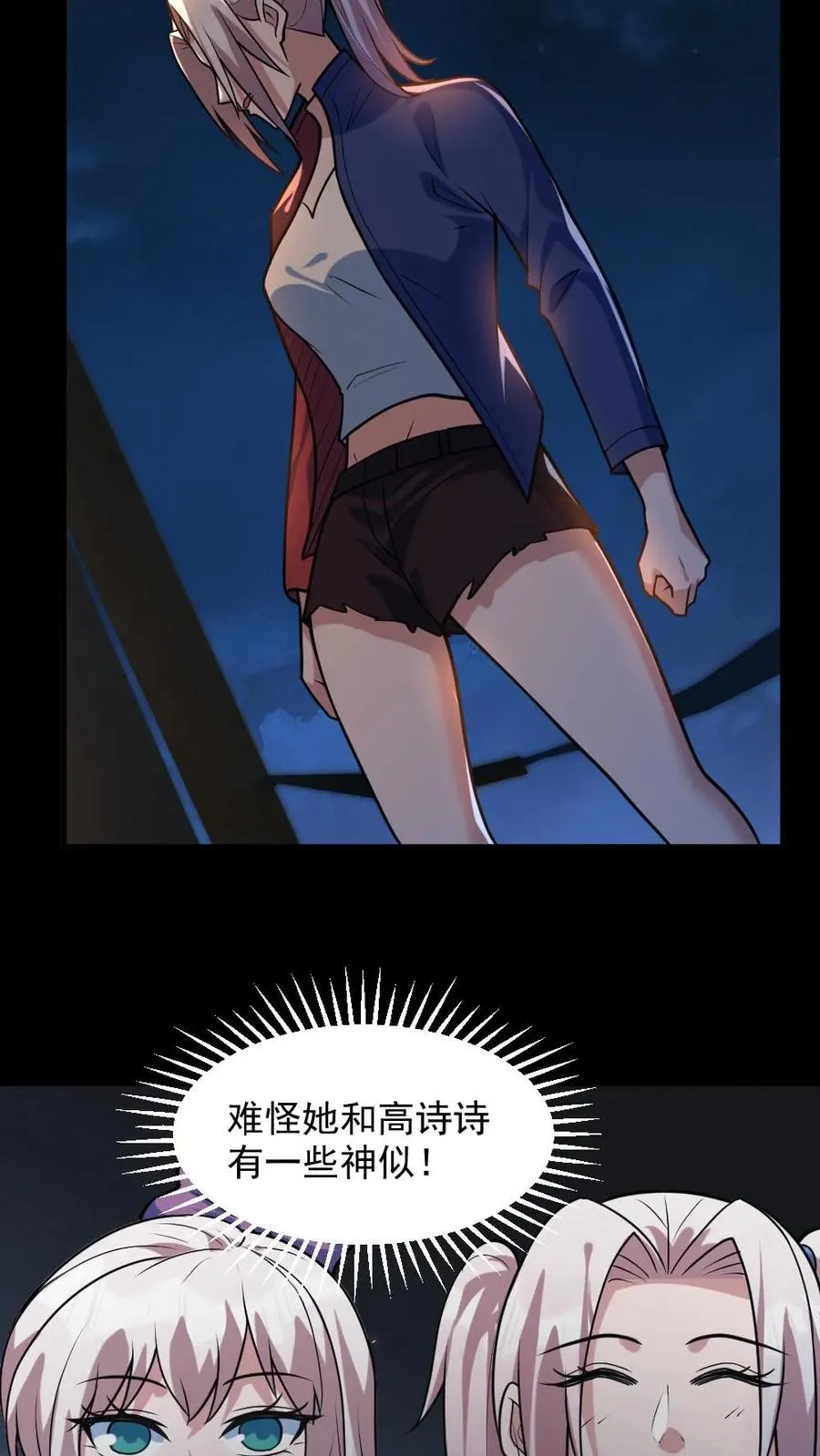 第44话 安然 第20页