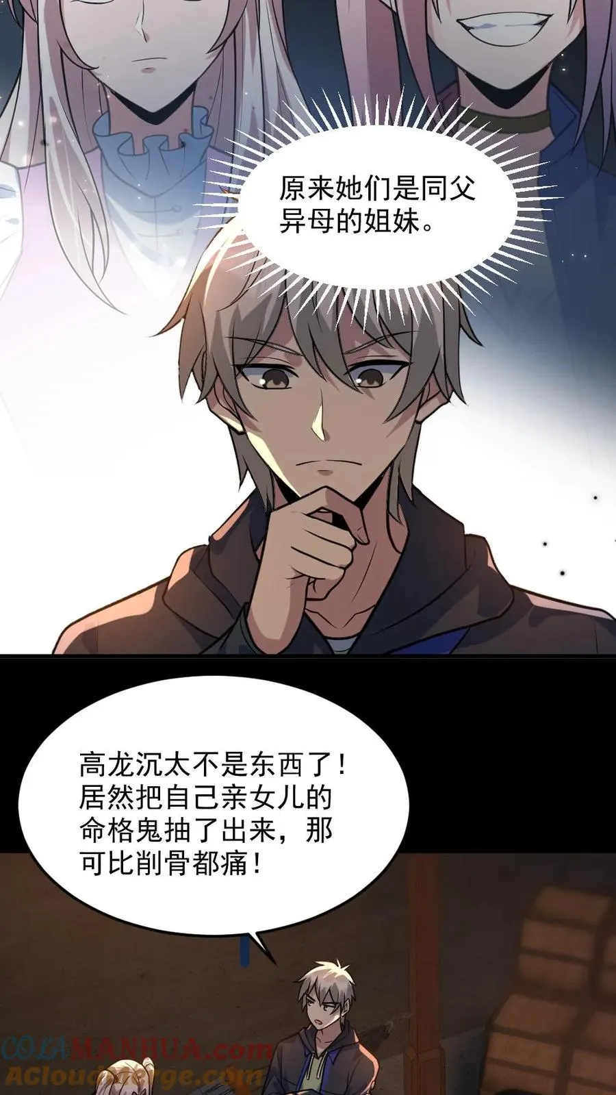 第44话 安然 第21页