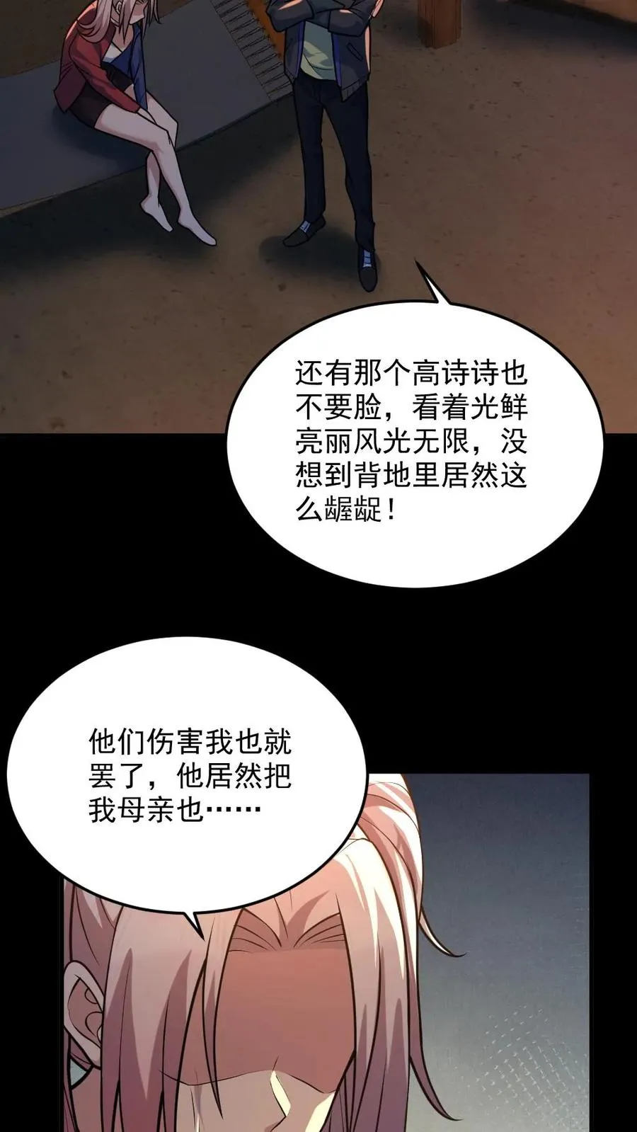 第44话 安然 第22页