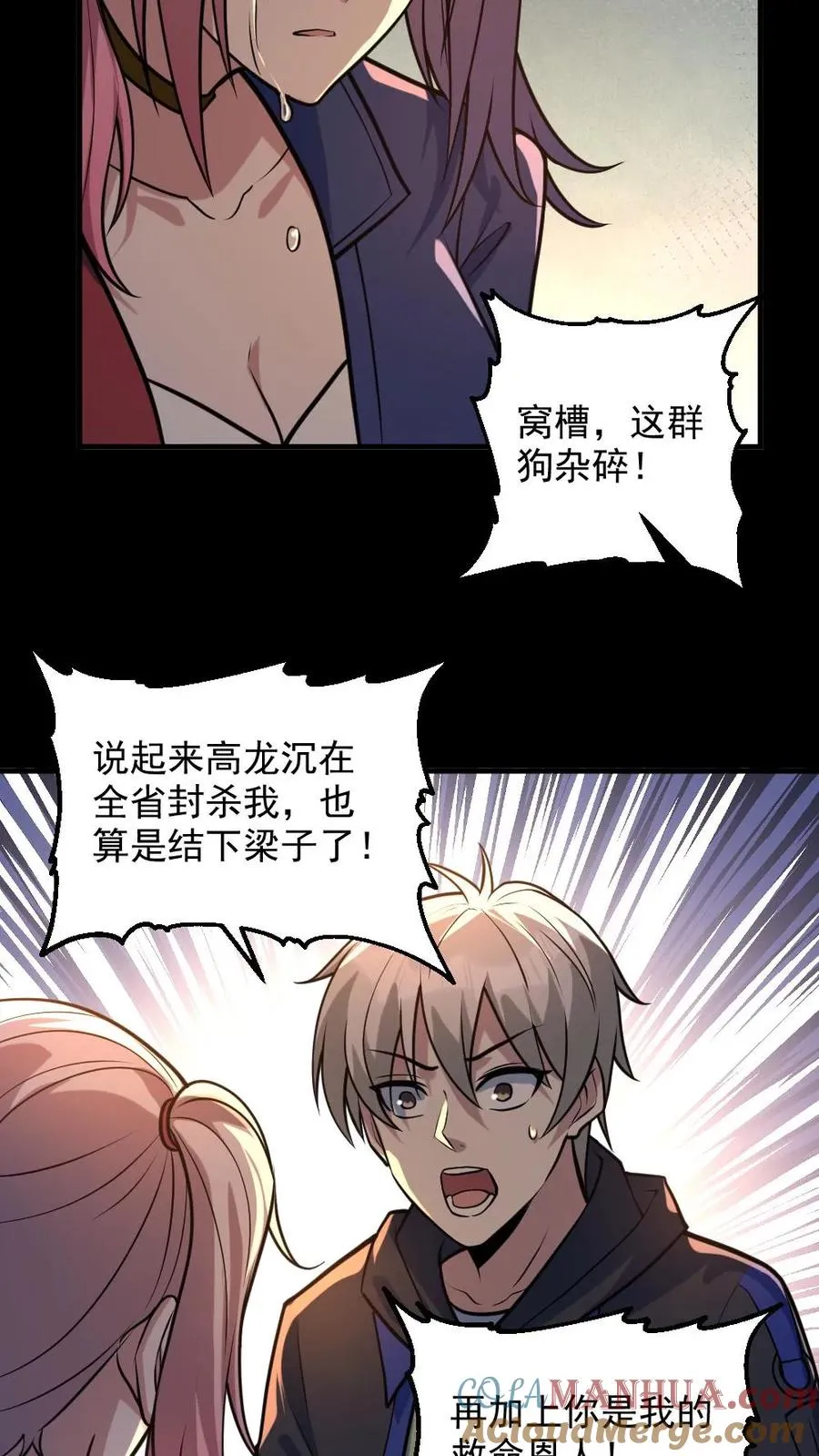 第44话 安然 第23页
