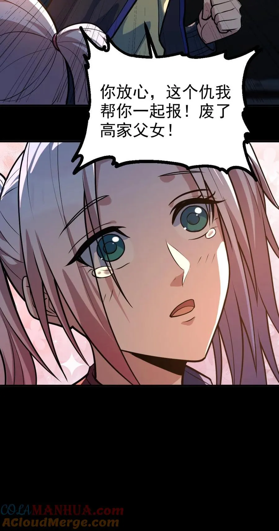 第44话 安然 第25页