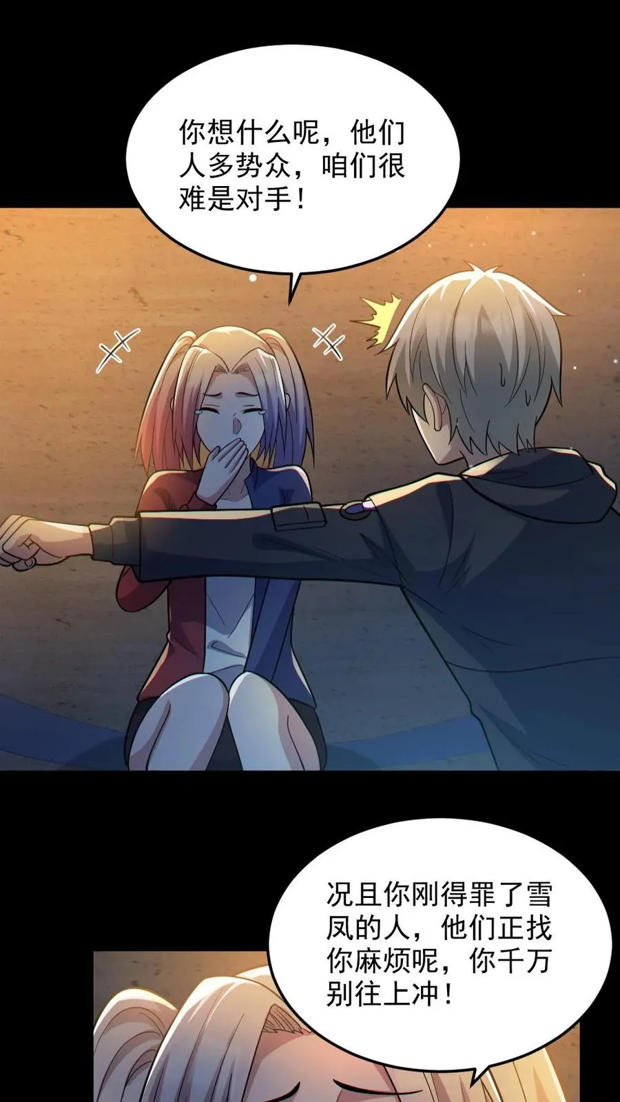 第45话 露出胸罩 第2页