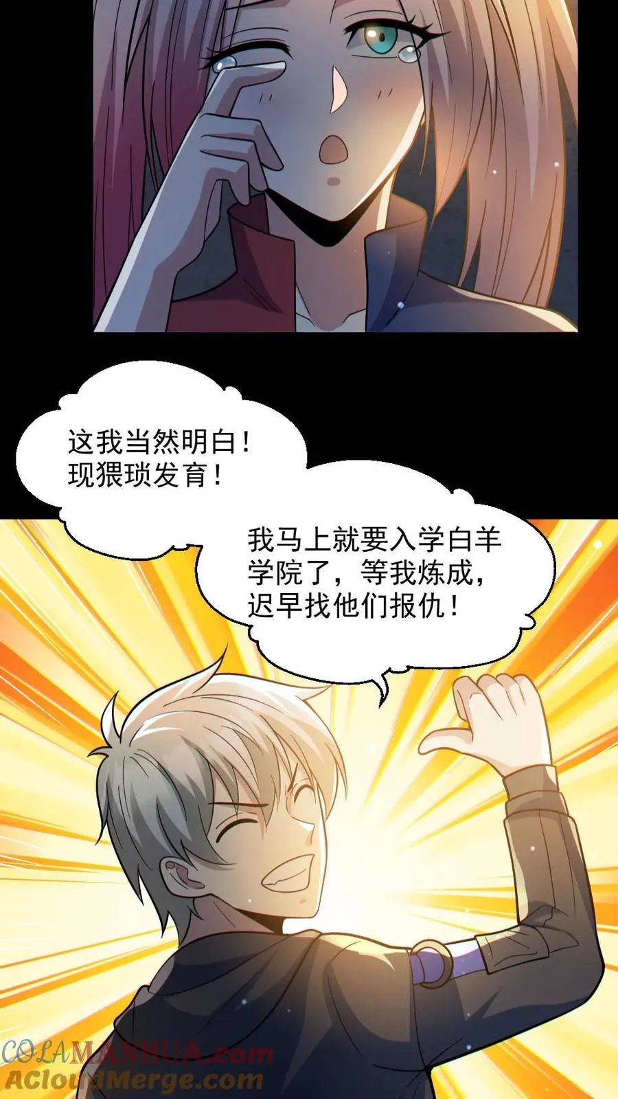 第45话 露出胸罩 第3页