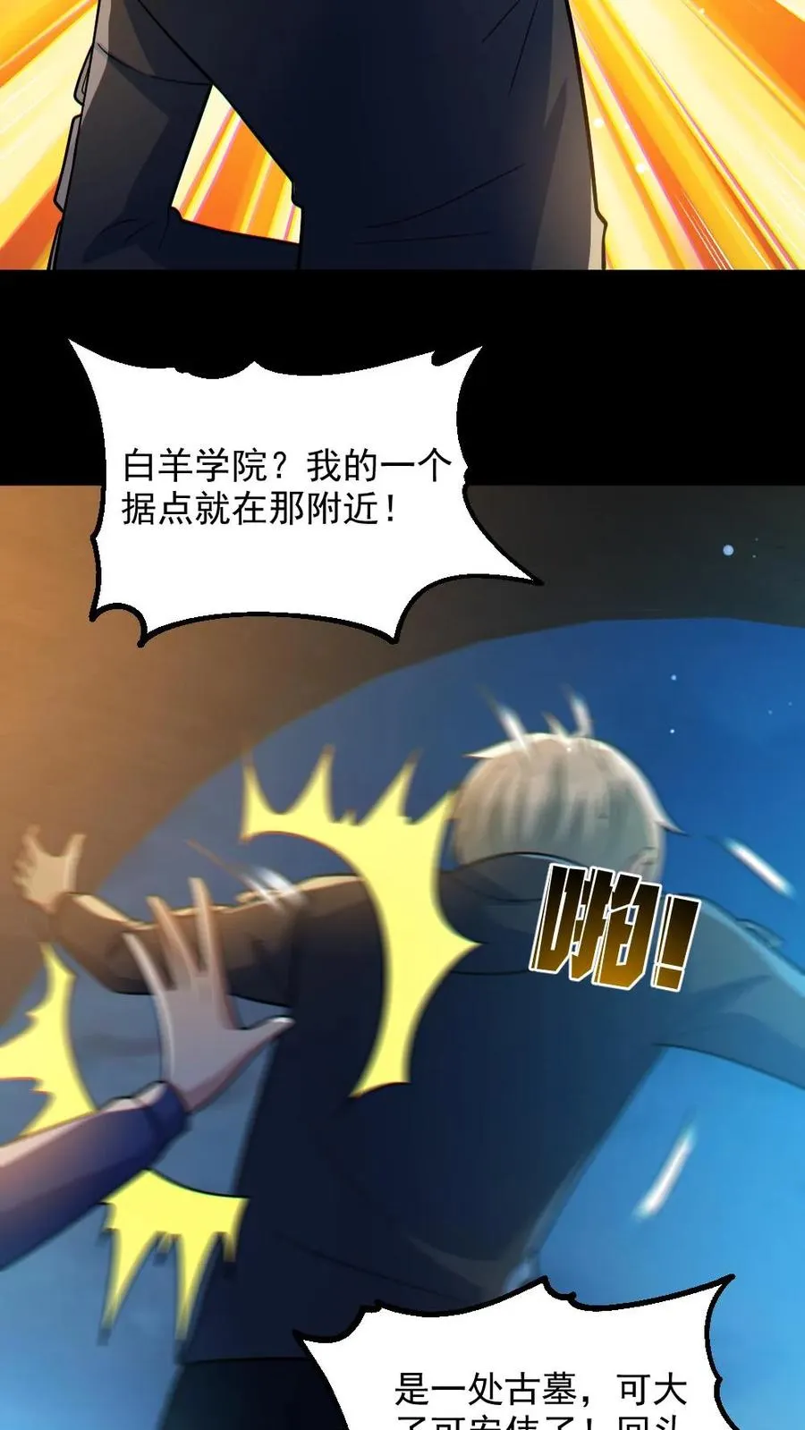 第45话 露出胸罩 第4页