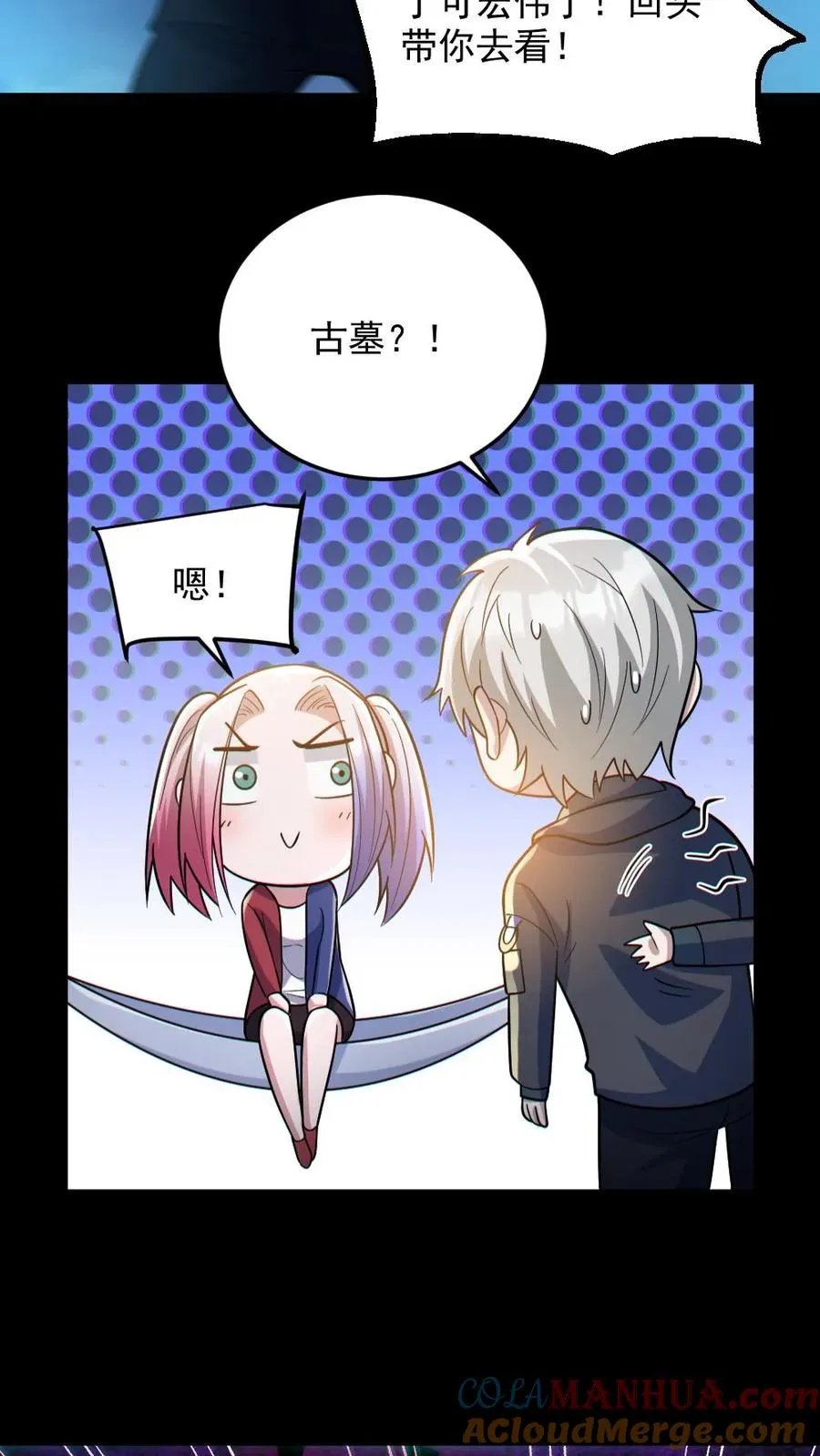 第45话 露出胸罩 第5页