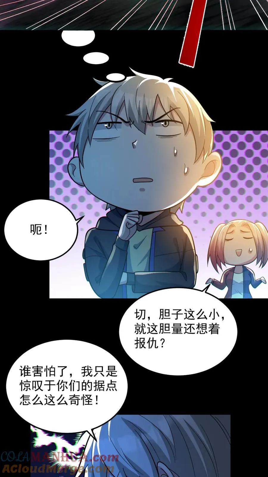 第45话 露出胸罩 第7页