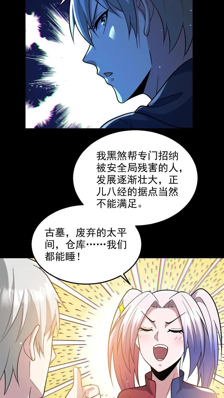第45话 露出胸罩 第8页